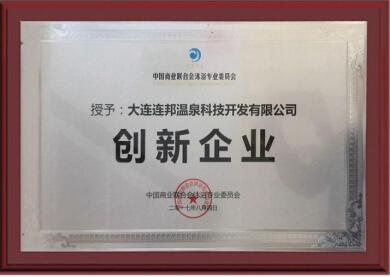 創新企業