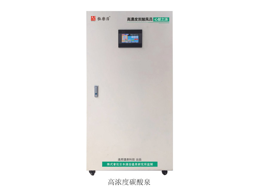 高濃度碳酸風呂