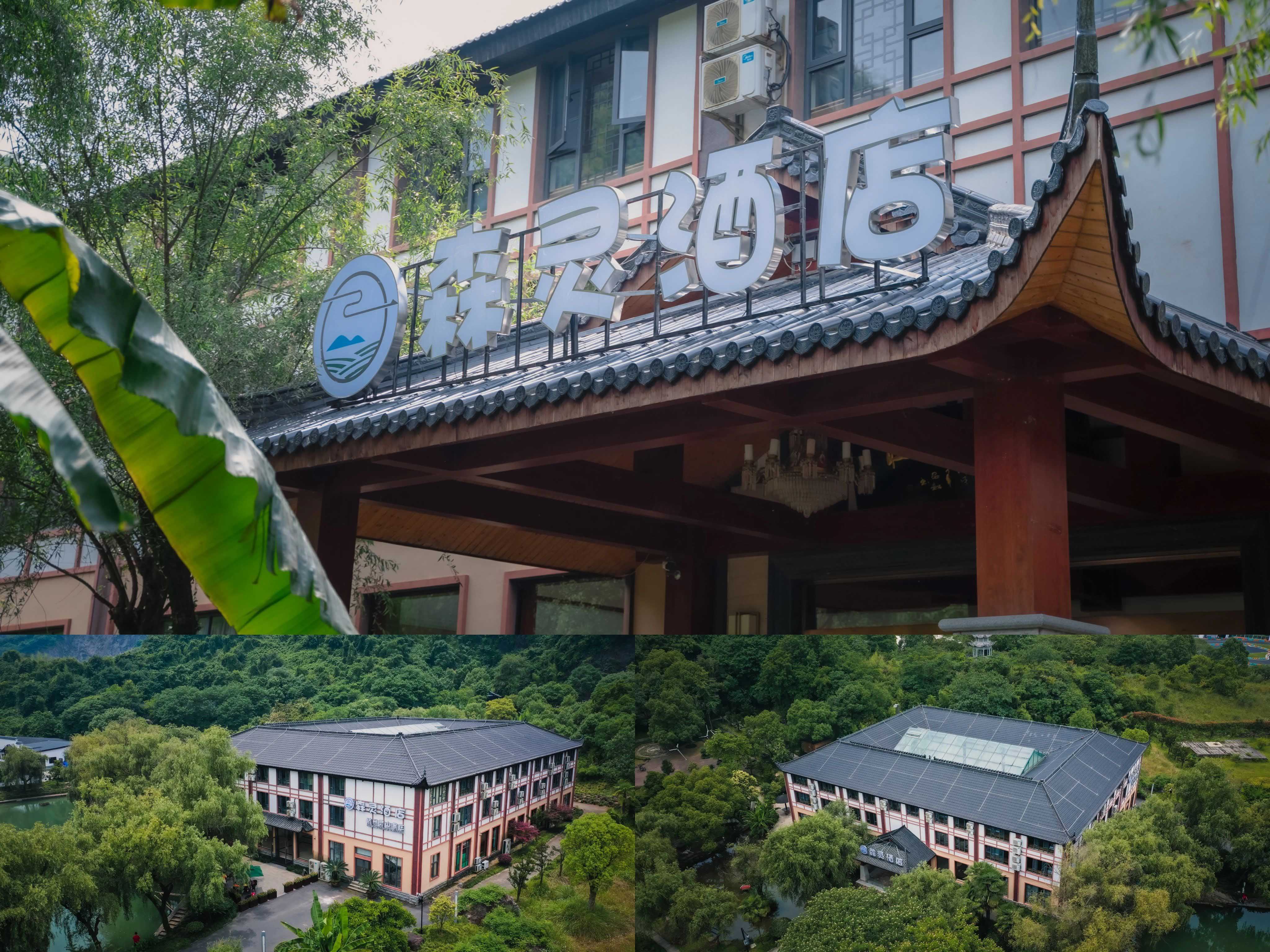 杭州靈山景區森靈酒店