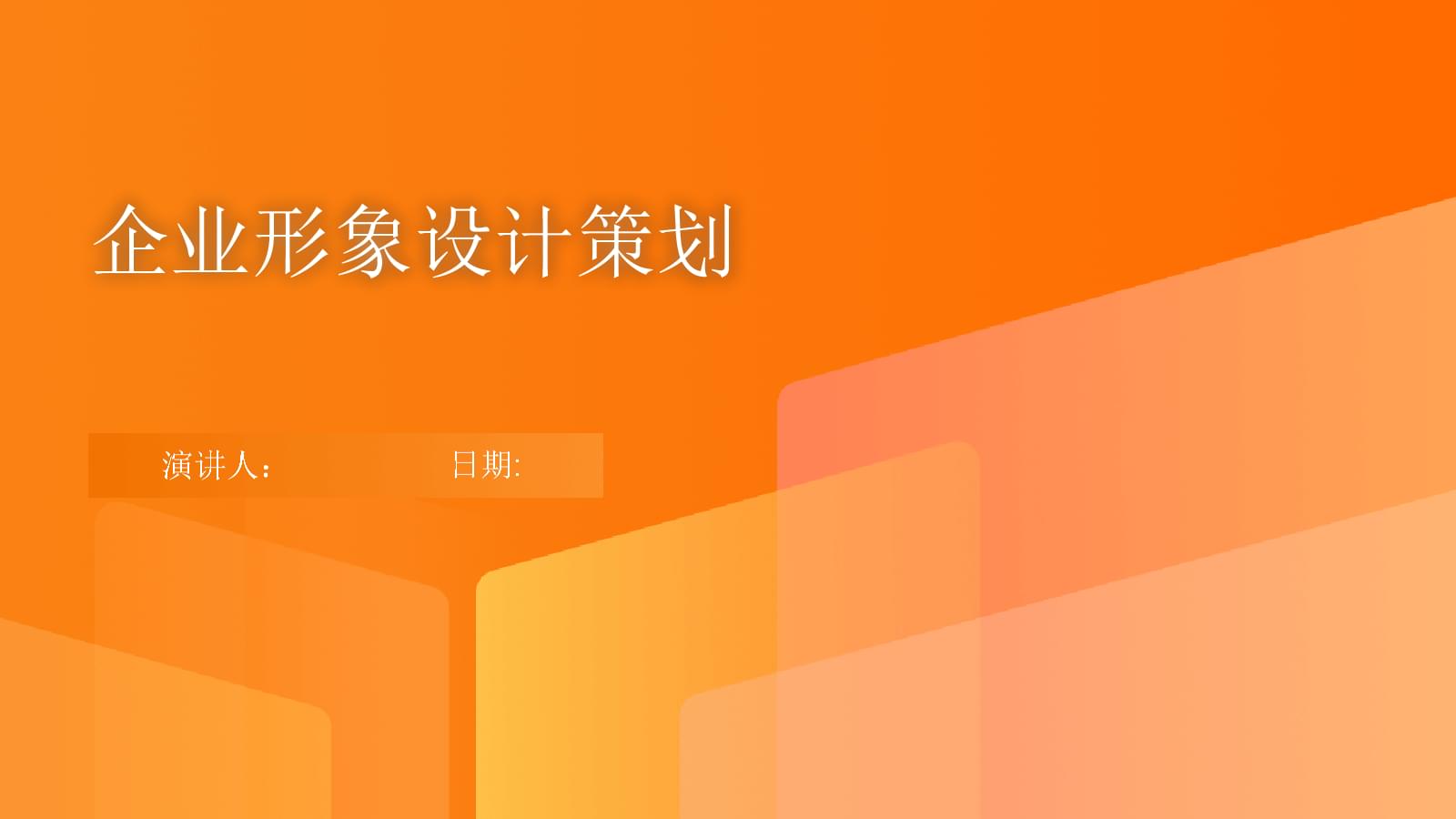 文藝創(chuàng)作驅(qū)動企業(yè)形象設計策劃